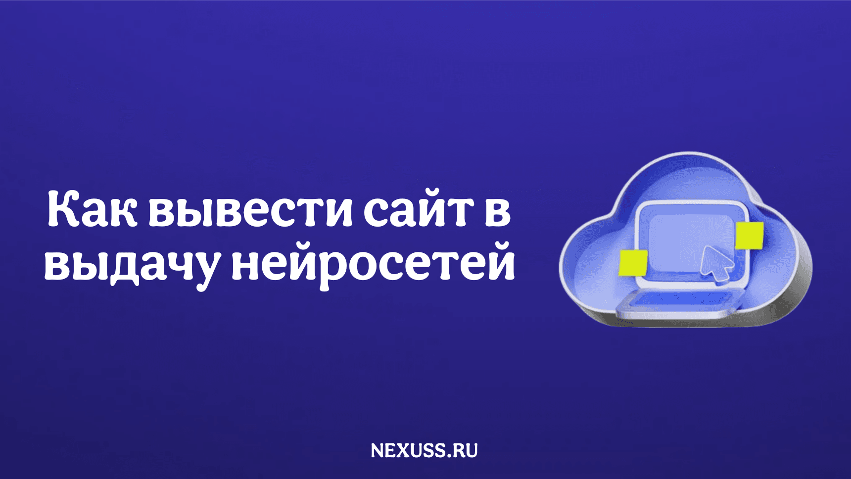 Контент ради смысла и GEO